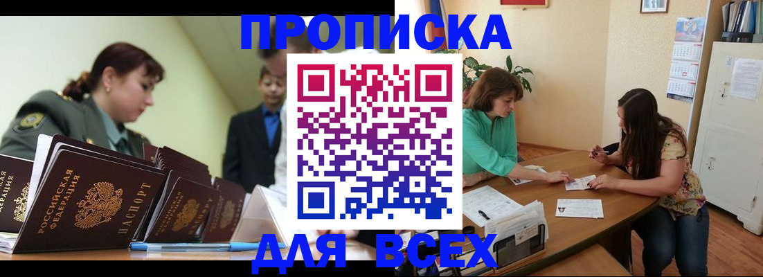 прописка законно в Киржаче